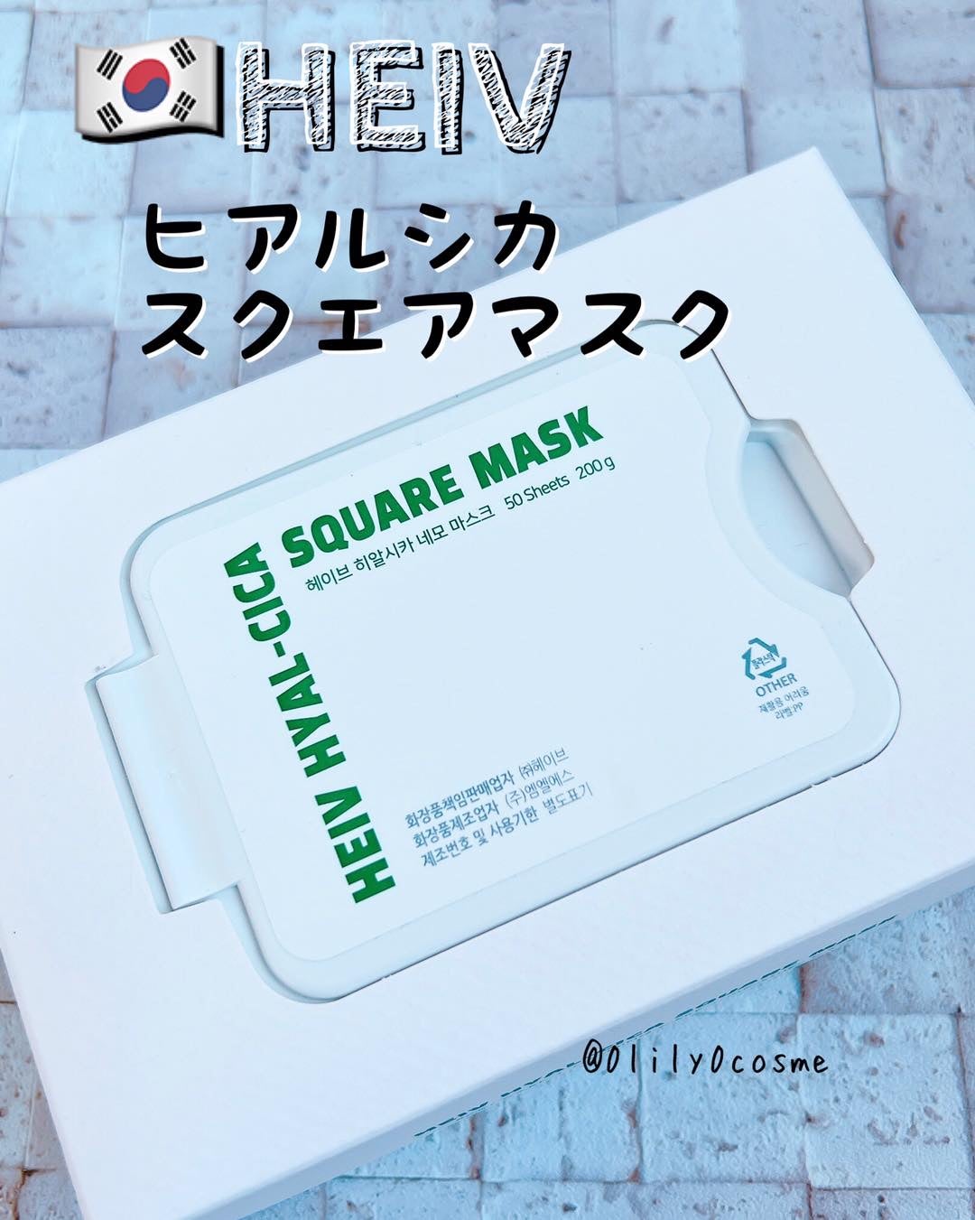 ヒアルシカ スクエアマスク/HEIV/シートマスク・パックを使ったクチコミ(1枚目)