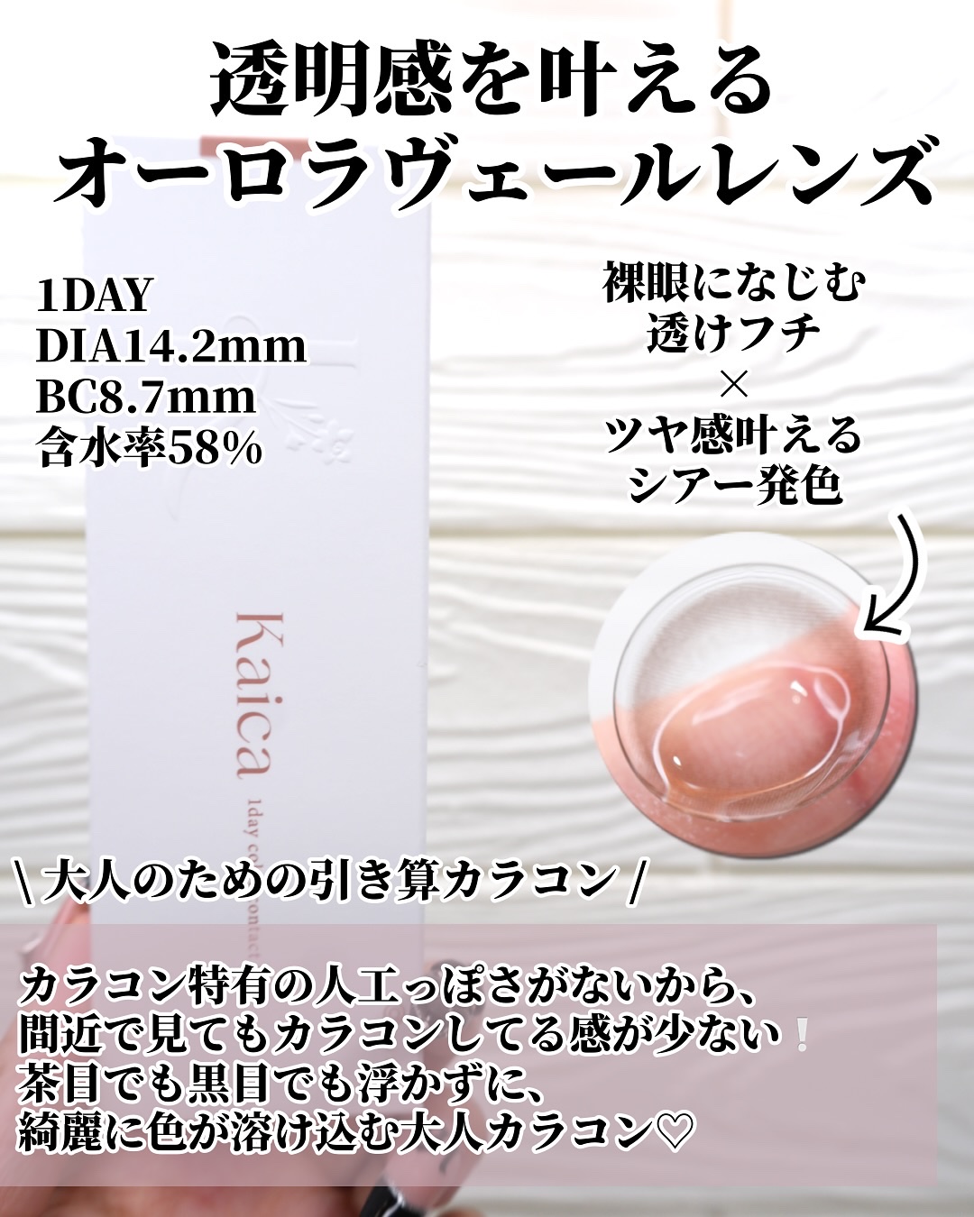 Kaica 1day/Kaica/ワンデー（１DAY）カラコンを使ったクチコミ（3枚目）