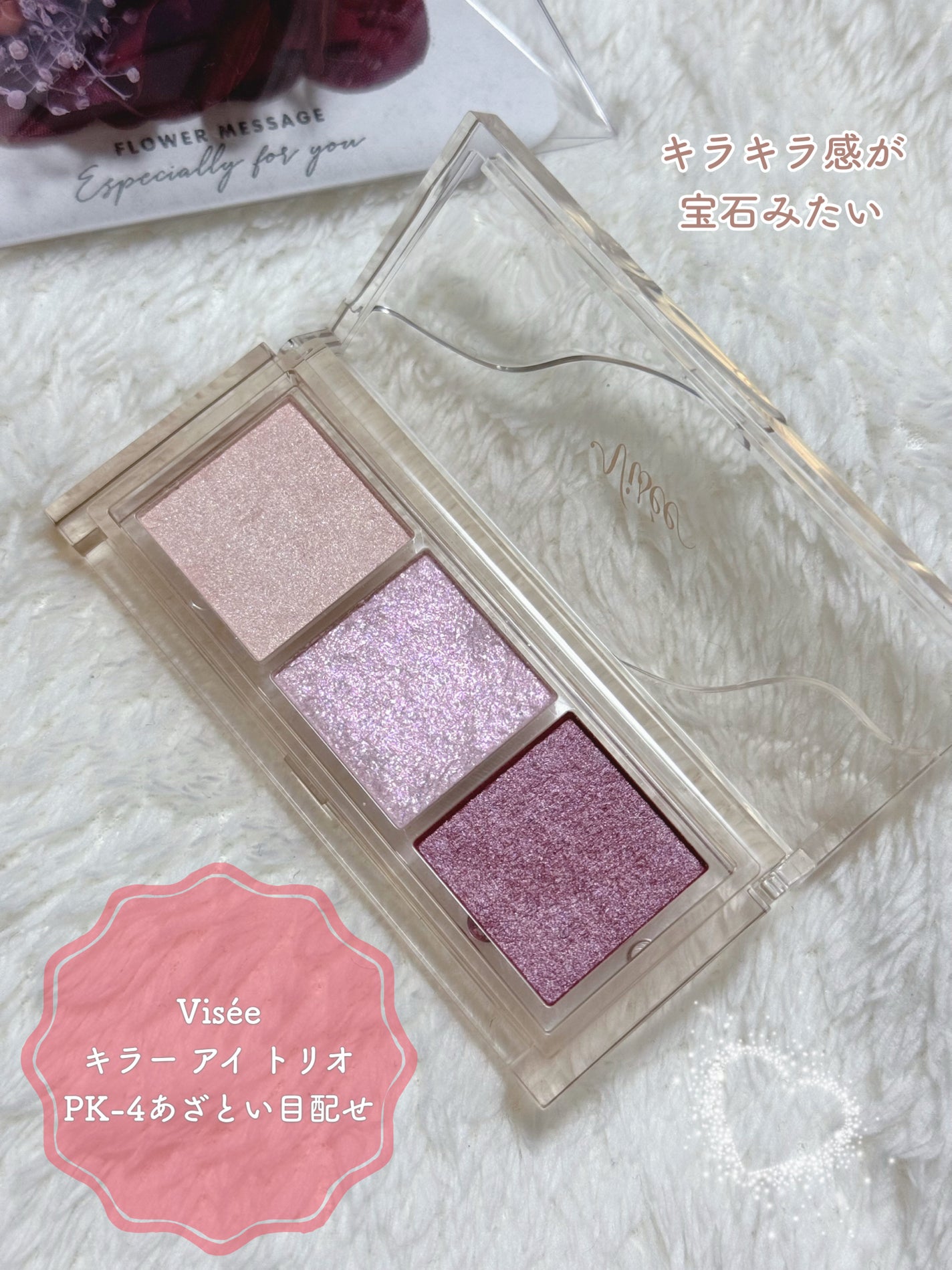 キラー アイ トリオ/Visée/アイシャドウパレットを使ったクチコミ(2枚目)