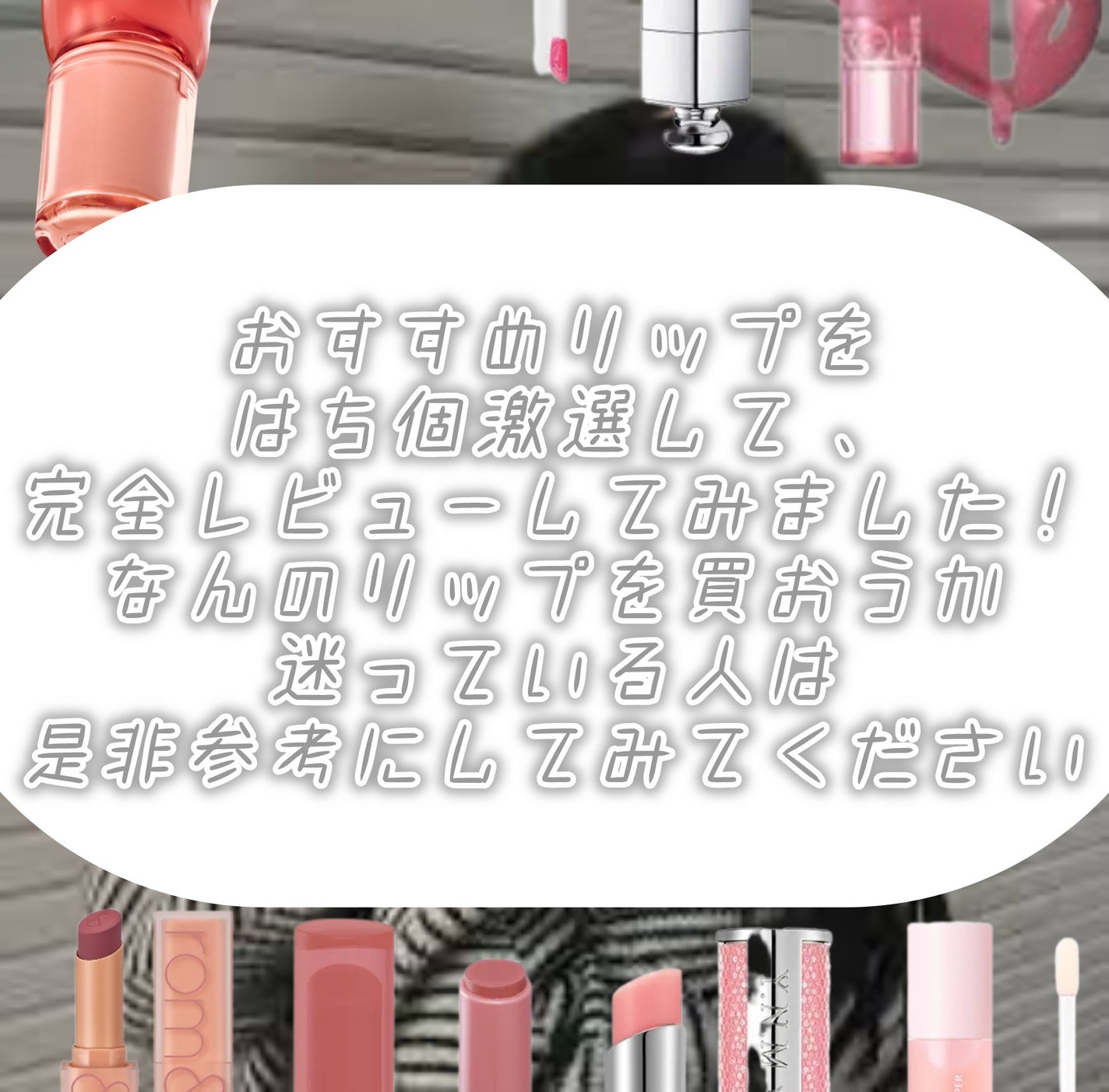 ゼロマットリップスティック/rom&nd/口紅を使ったクチコミ(2枚目)