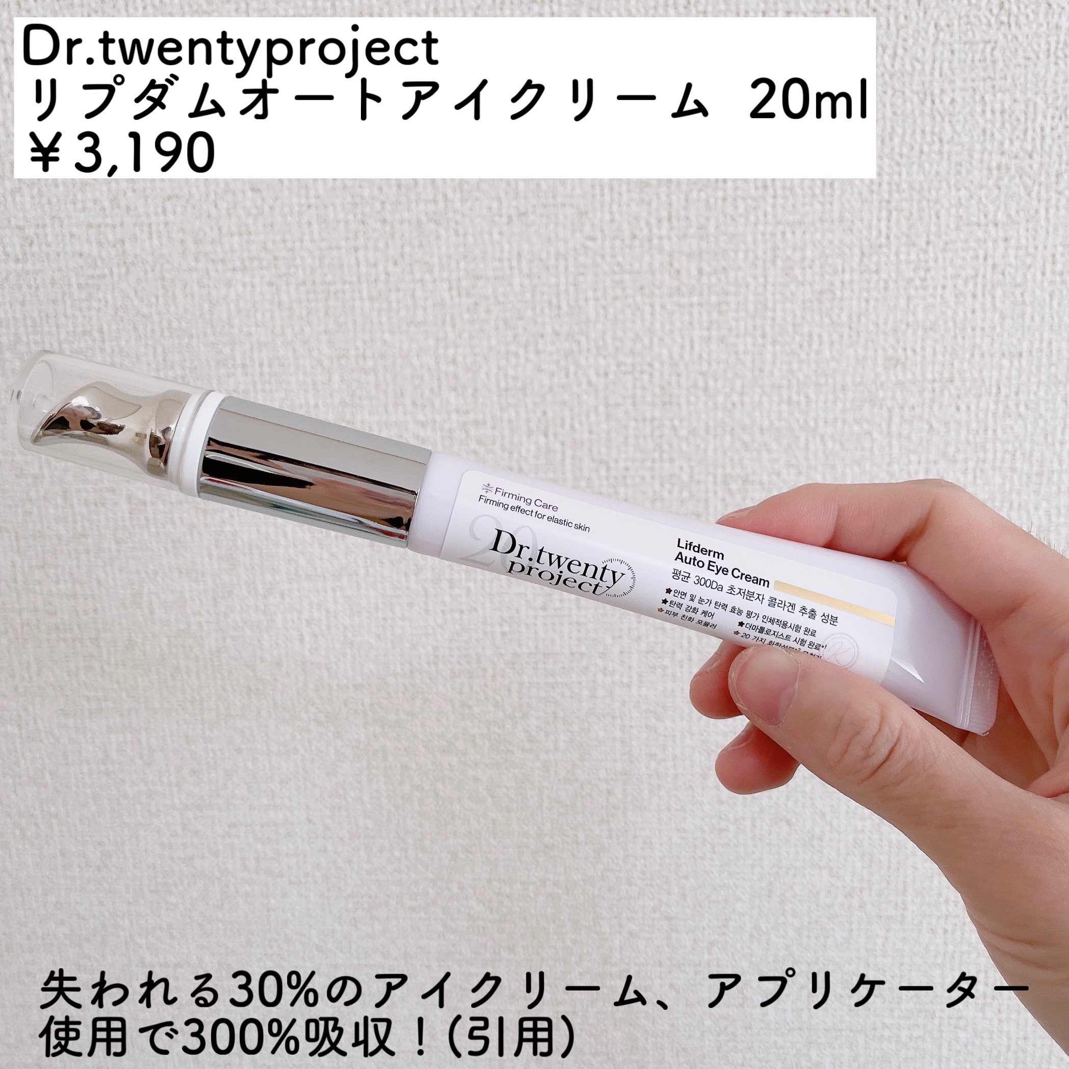 リプダム オートアイクリーム/Dr.Twenty Project/アイケア・アイクリームを使ったクチコミ（2枚目）