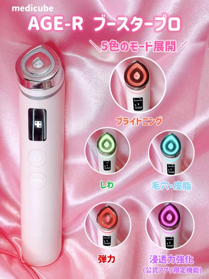 メディキューブ ブースタープロ ピンク AGE-R ブースタープロ ピンク / MEDICUBE(メディキューブ) | LIPS