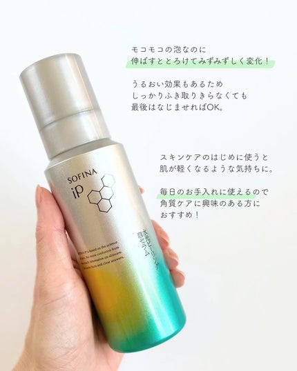 ソフィーナ iP 水光ピーリング泡セラム<ふきとり美容液>/SOFINA iP/美容液を使ったクチコミ(6枚目)