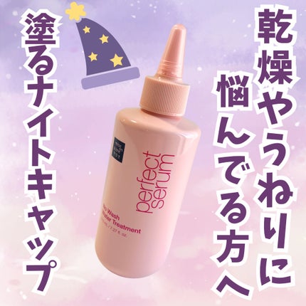 パーフェクトノーウォッシュウォータートリートメント /miseenscene/アウトバストリートメントを使ったクチコミ(1枚目)