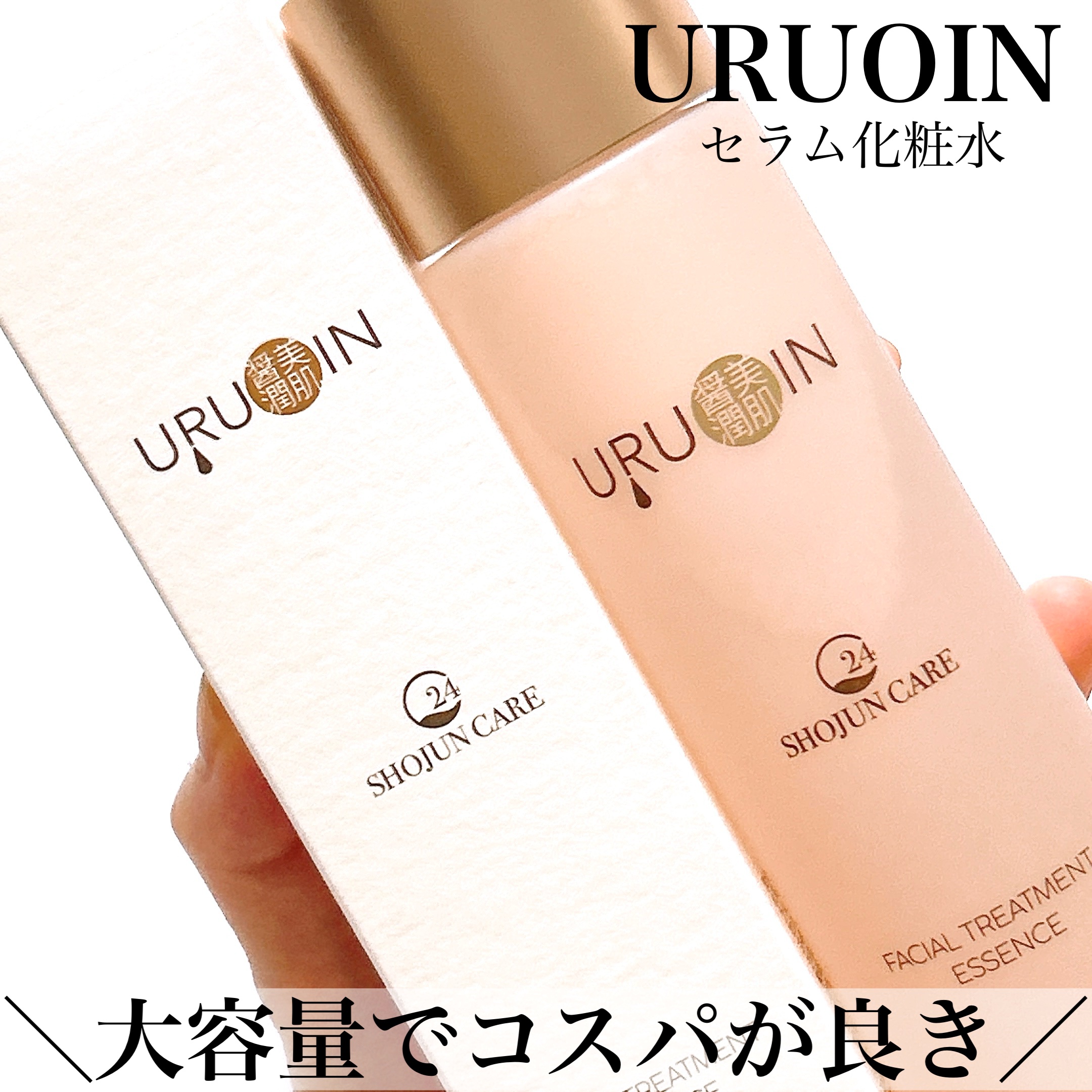 セラム化粧水/URUOIN/化粧水を使ったクチコミ（1枚目）