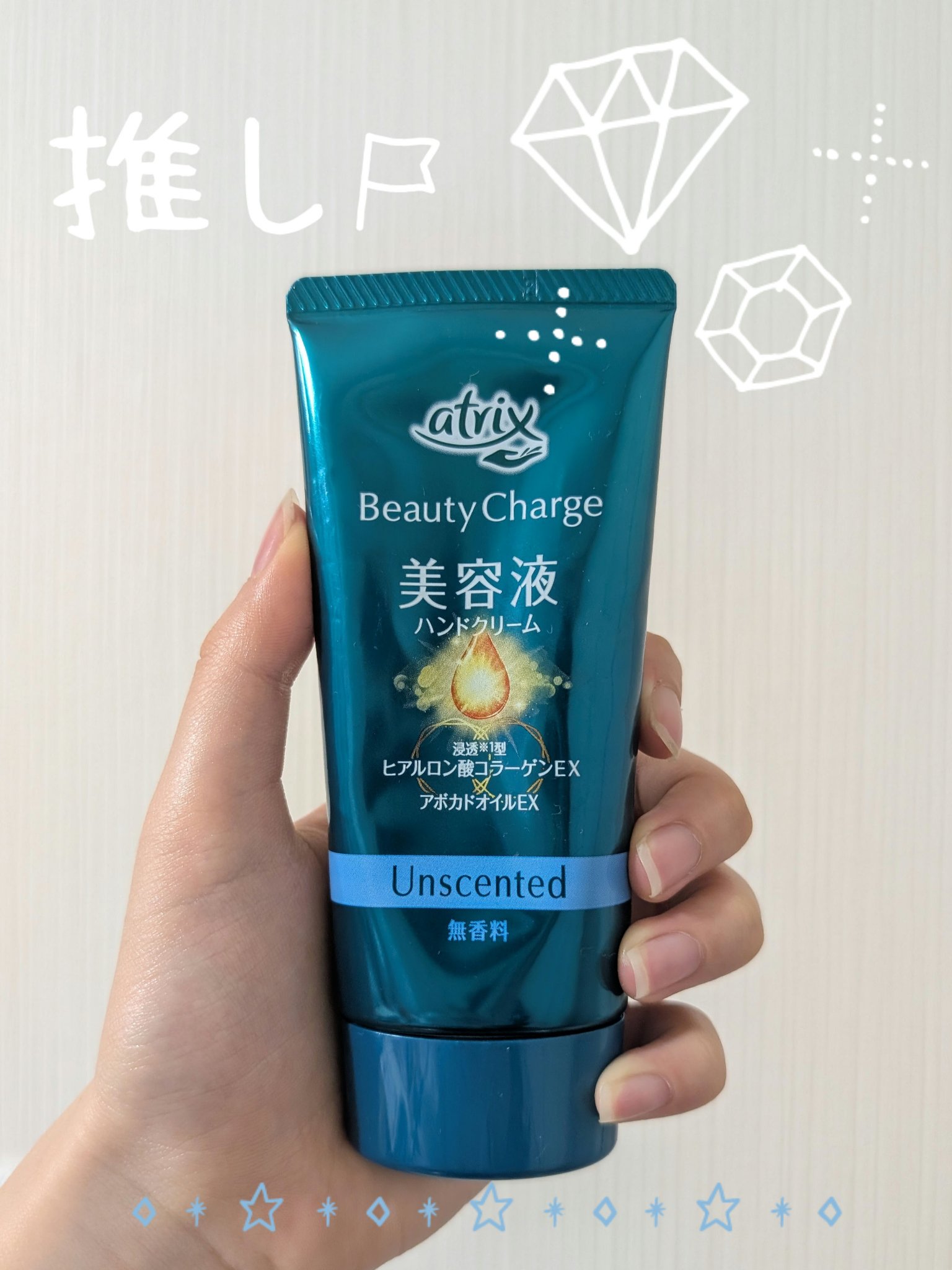 ビューティーチャージ 無香料/アトリックス/ハンドクリームを使ったクチコミ（1枚目）