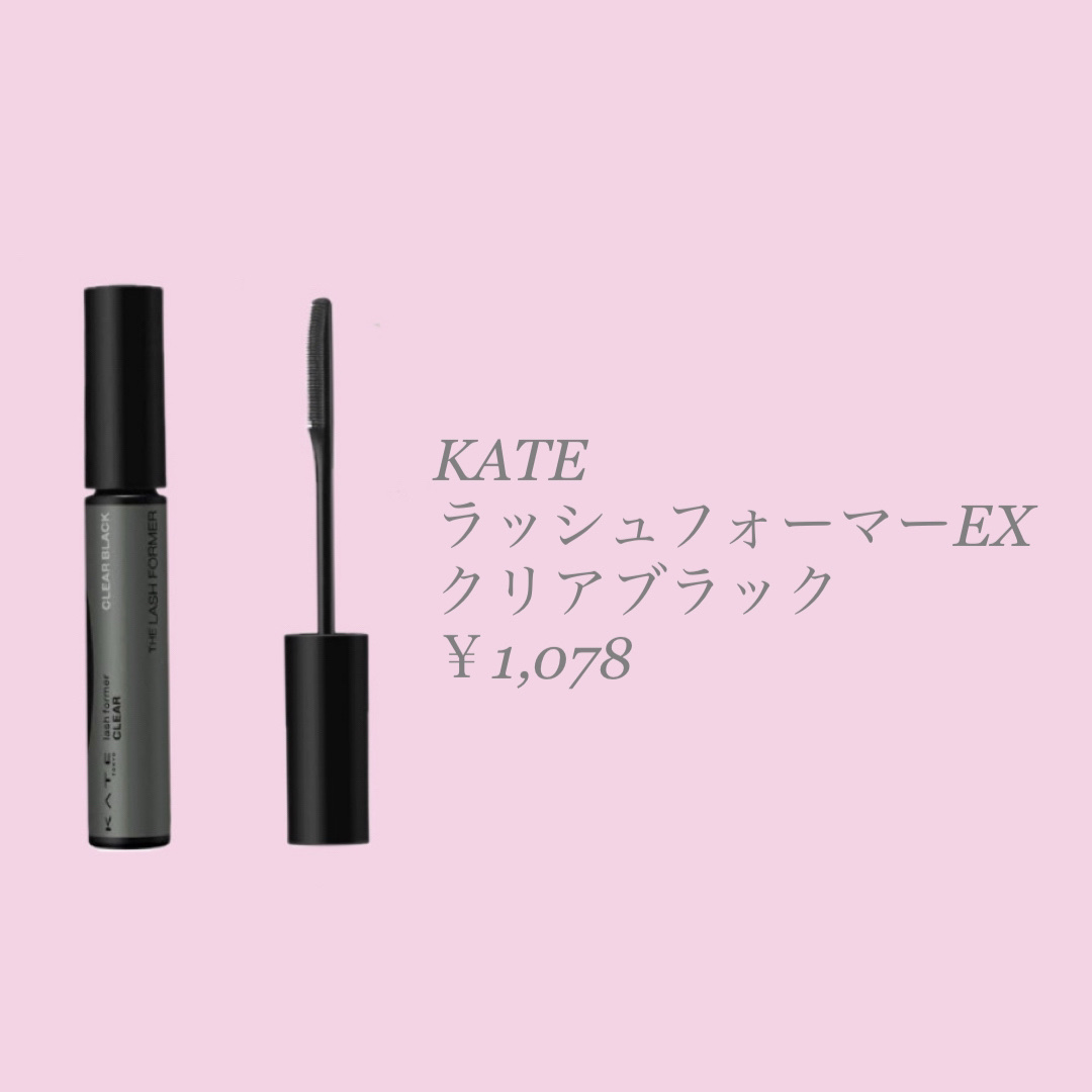ラッシュフォーマーEX(クリア)/KATE/マスカラを使ったクチコミ（2枚目）