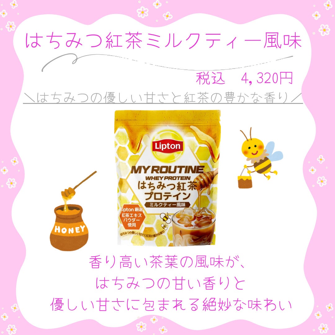 マイルーティーン リプトン/MY ROUTINE/ホエイプロテインを使ったクチコミ(3枚目)