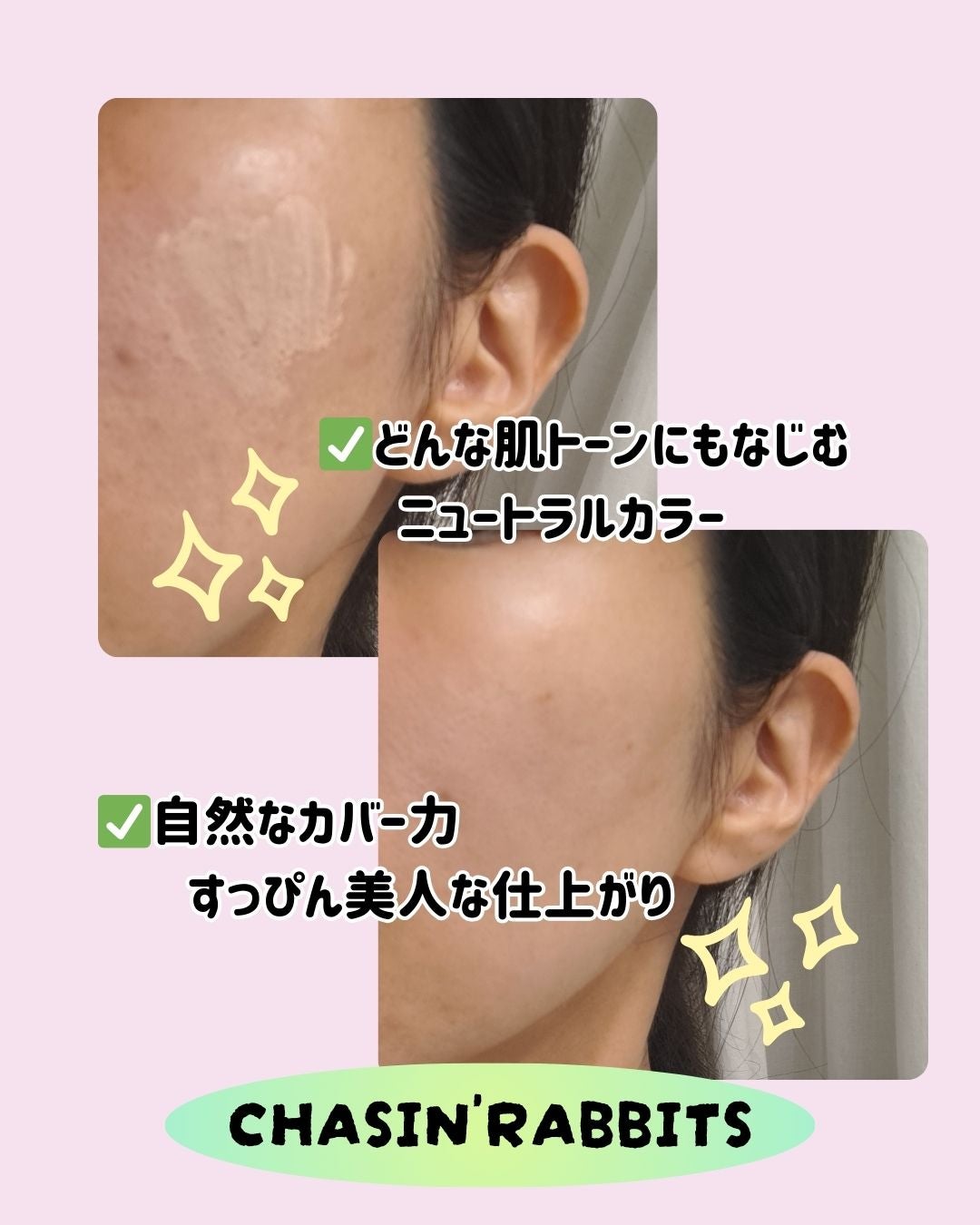 オールアバウトグロウカバークリーム/CHASIN'RABBITS/日焼け止めクリームを使ったクチコミ(2枚目)