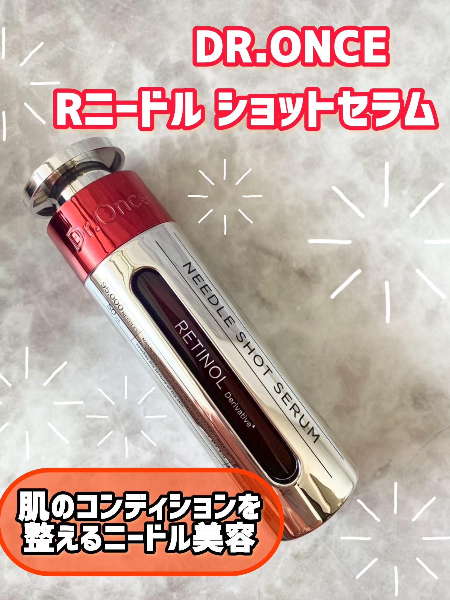 DRワンス　Rニードル　ショットセラム/Dr.Once/美容液を使ったクチコミ（1枚目）