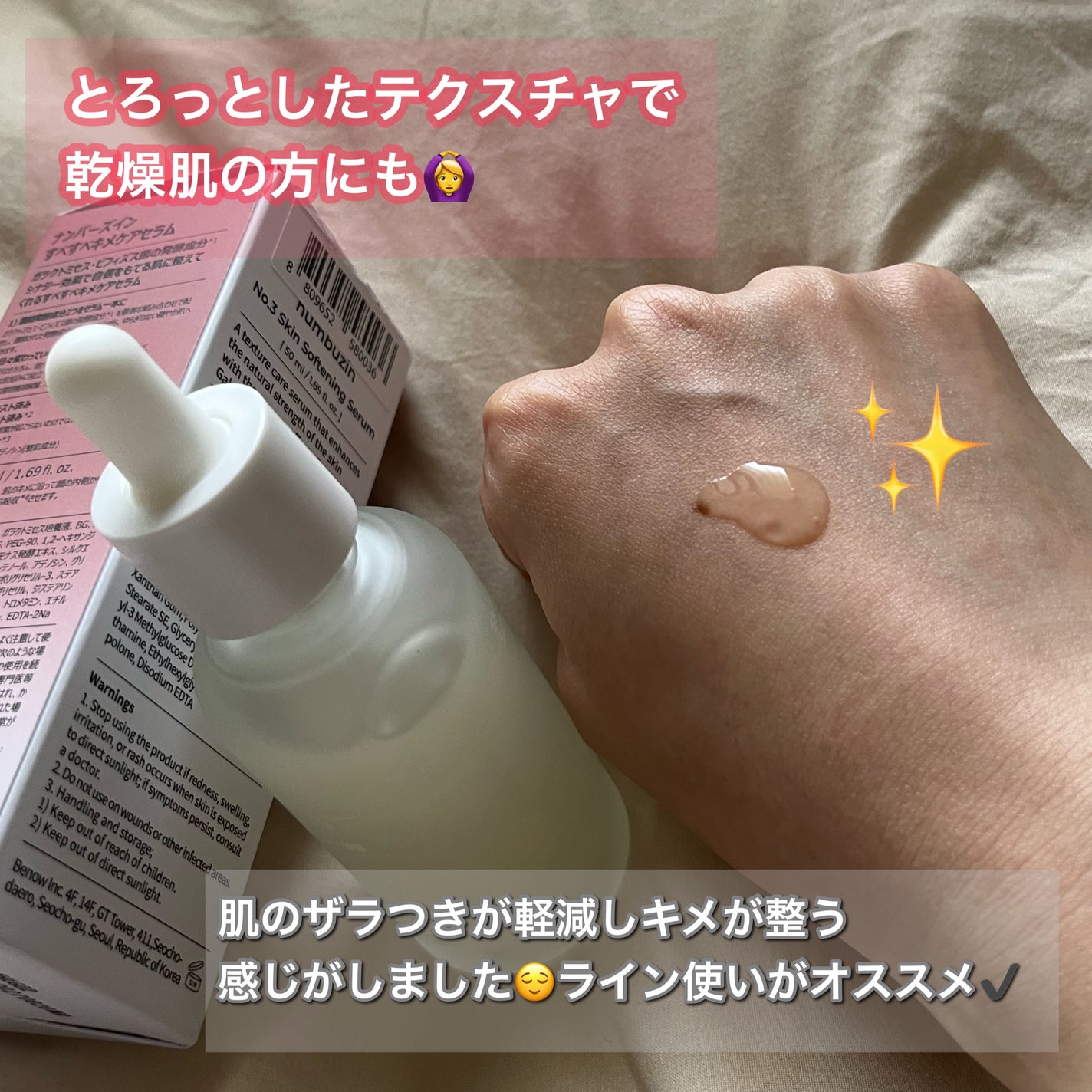 3番 すべすべキメケアセラム/numbuzin/美容液を使ったクチコミ(3枚目)