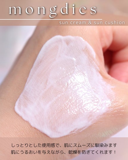 日焼け止めクッション SPF 43 PA+++/モンディエス/日焼け止めローションを使ったクチコミ(5枚目)