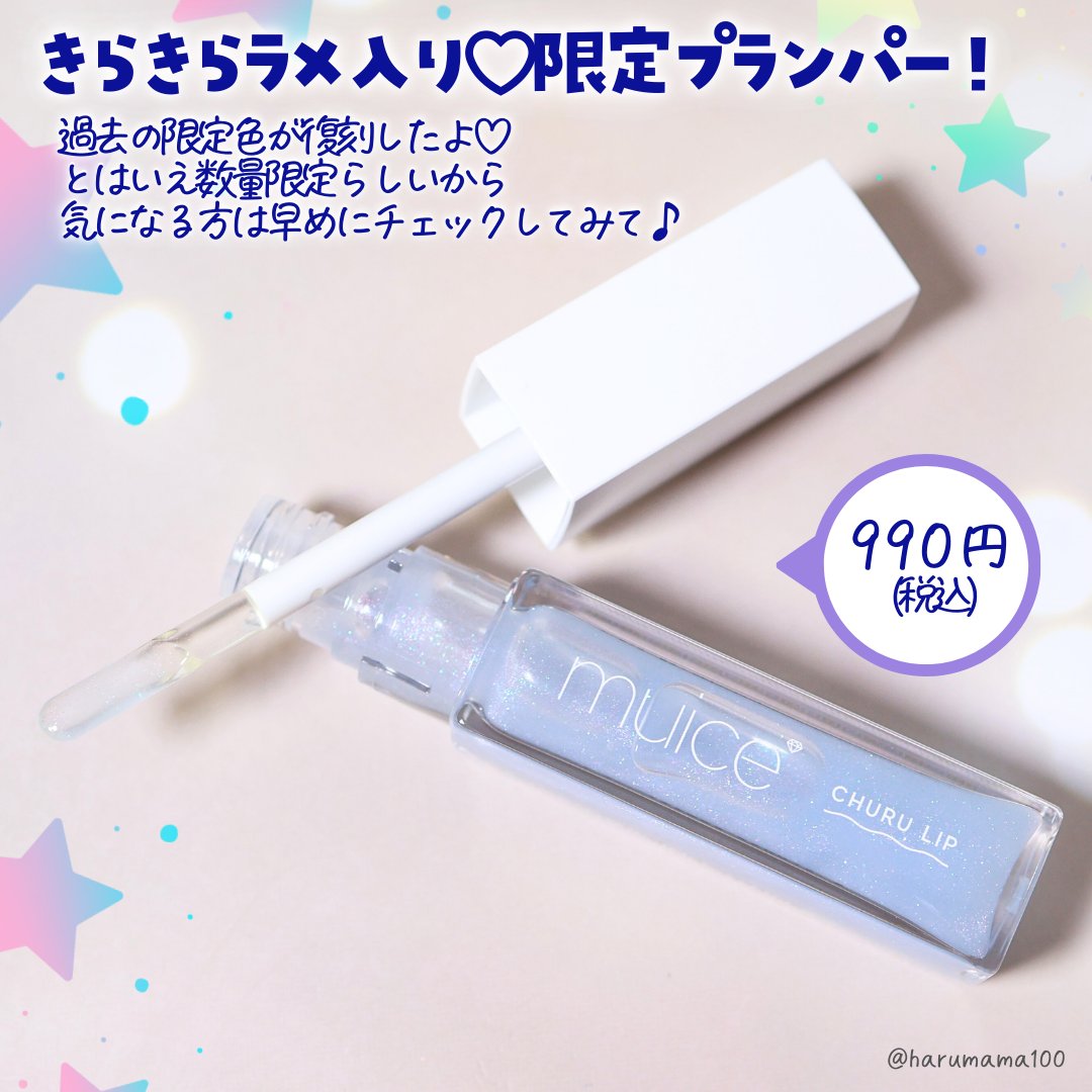 ちゅるリップランパー/muice/リッププランパーを使ったクチコミ（2枚目）