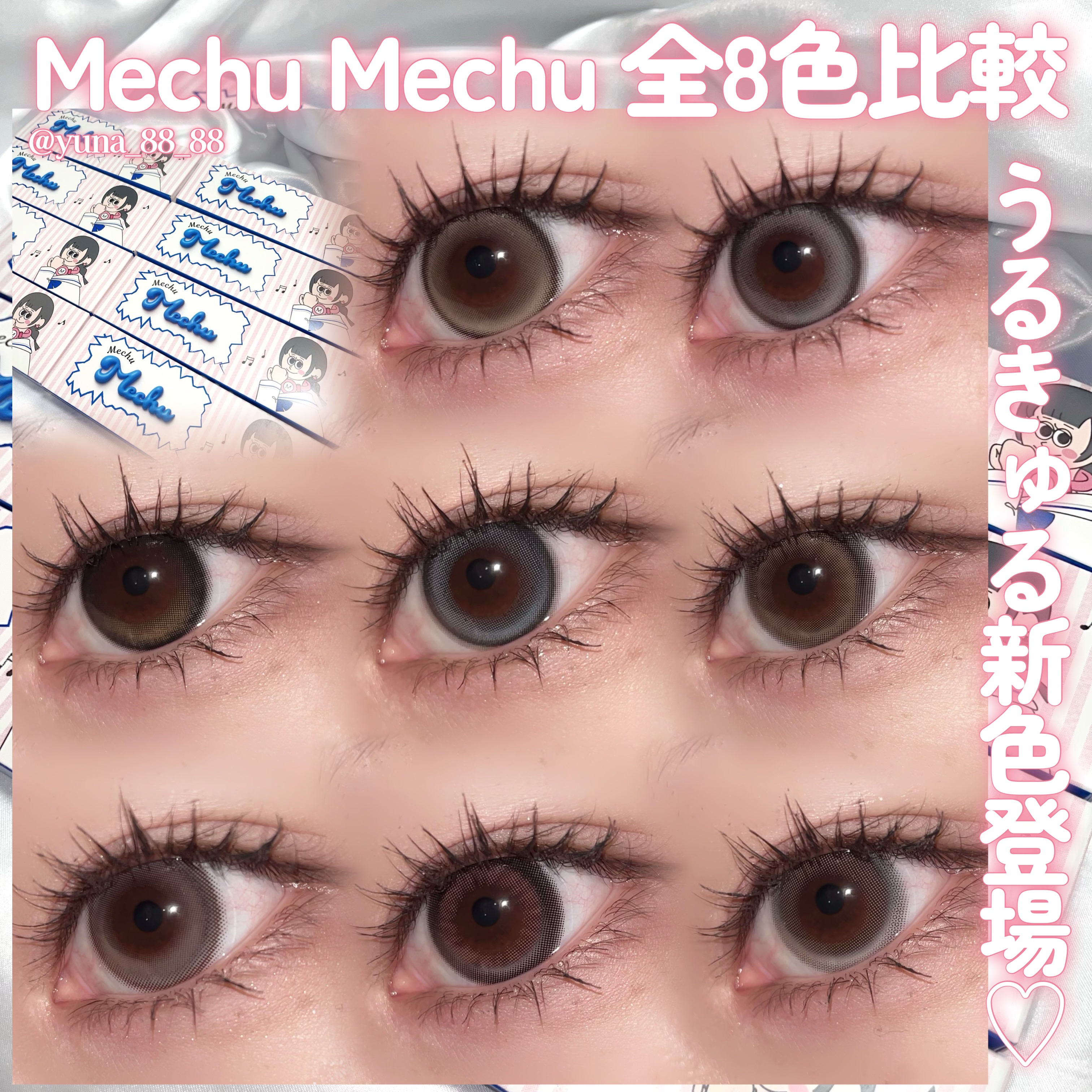 Mechu Mechu/Mechu Mechu /ワンデー（１DAY）カラコンを使ったクチコミ（1枚目）
