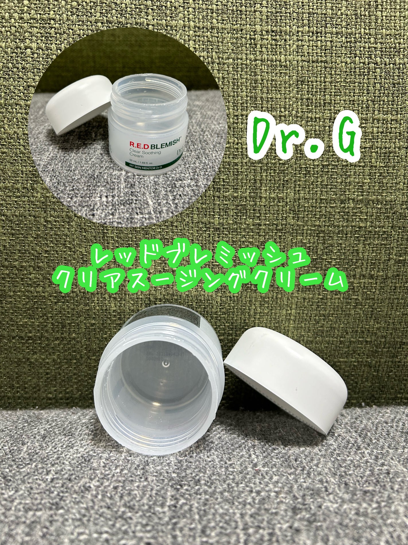 レッドブレミッシュ クリアスージングクリーム/Dr.G/フェイスクリームを使ったクチコミ(1枚目)