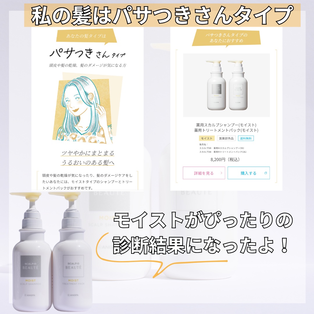 スカルプD ボーテ 薬用スカルプシャンプー（モイスト）／薬用トリートメントパック（モイスト）/アンファー(スカルプD)/市販シャンプーを使ったクチコミ（3枚目）