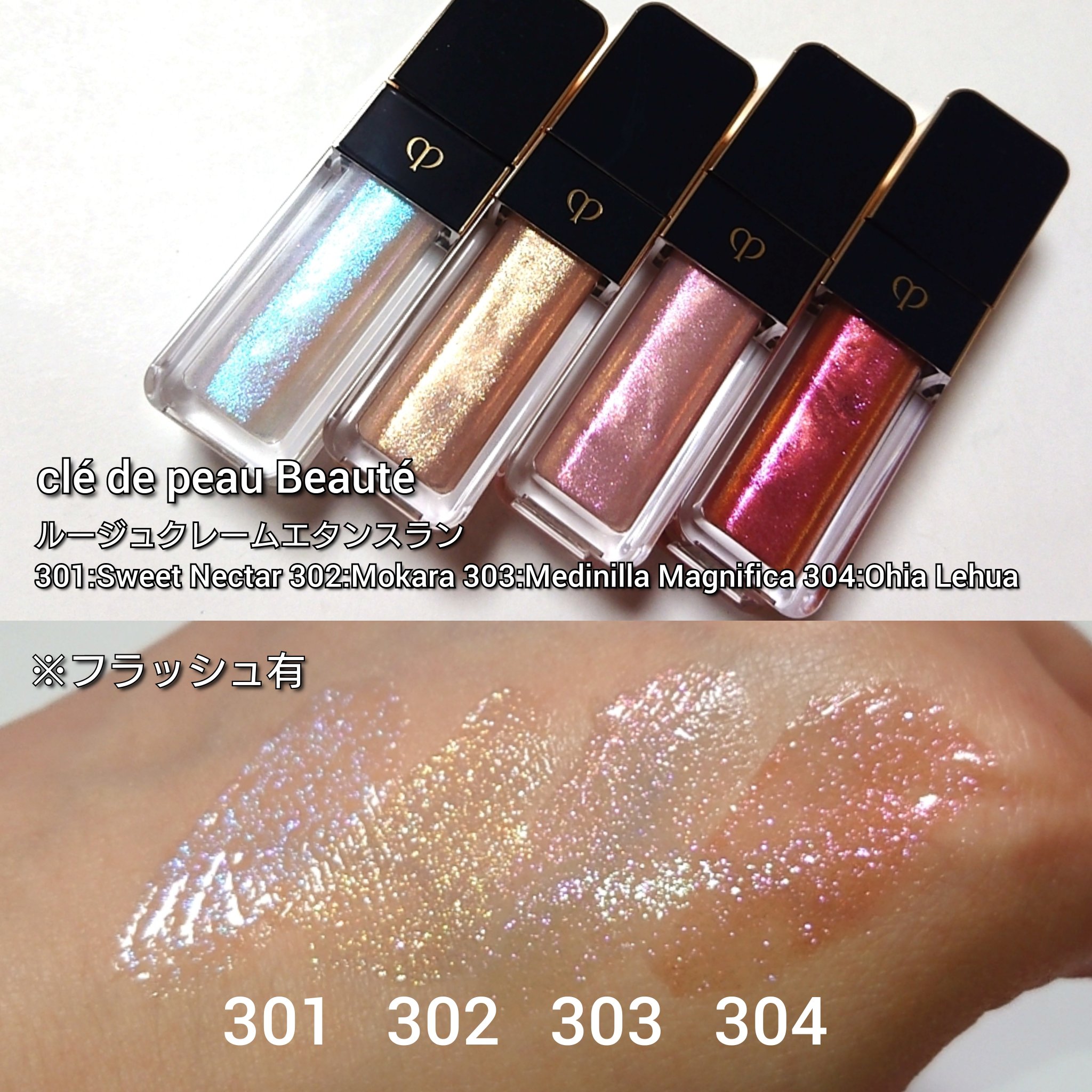 ルージュクレーム エタンスラン｜クレ・ド・ポー ボーテの人気色を比較