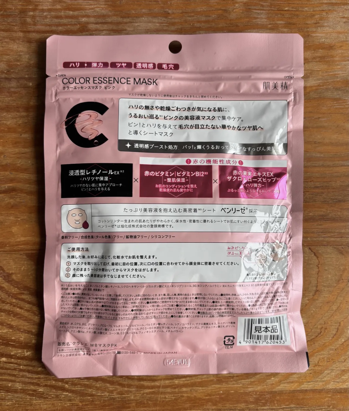 肌美精 カラーエッセンスマスク ピンク/肌美精/シートマスク・パックを使ったクチコミ（2枚目）