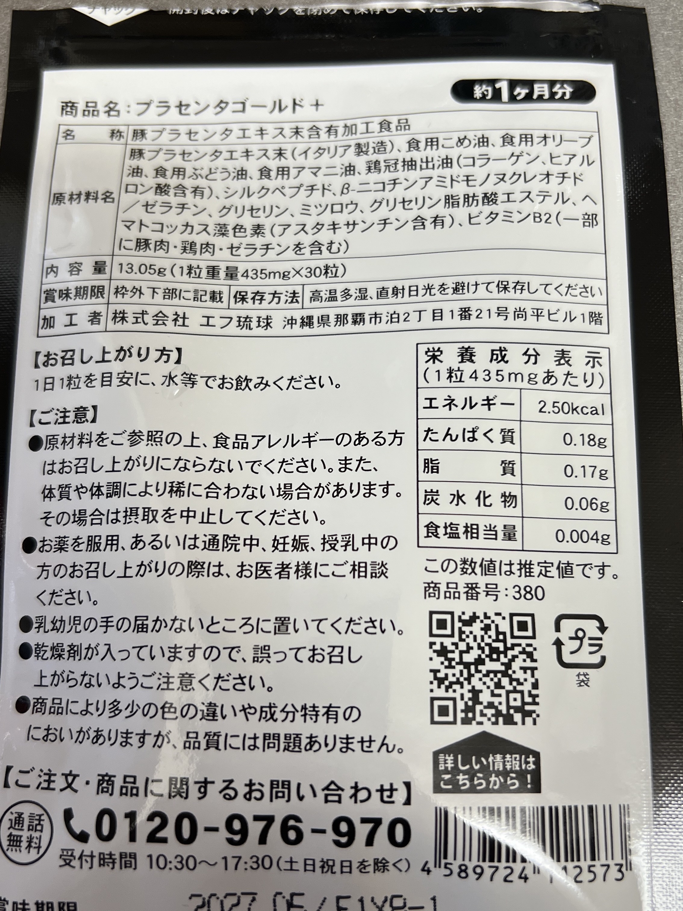 プラセンタゴールドプラス/シードコムス/美容サプリメントを使ったクチコミ（2枚目）