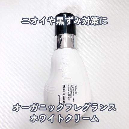 オーガニックフレグランスホワイトクリーム/MAPUTI/デリケートゾーンケアを使ったクチコミ(1枚目)