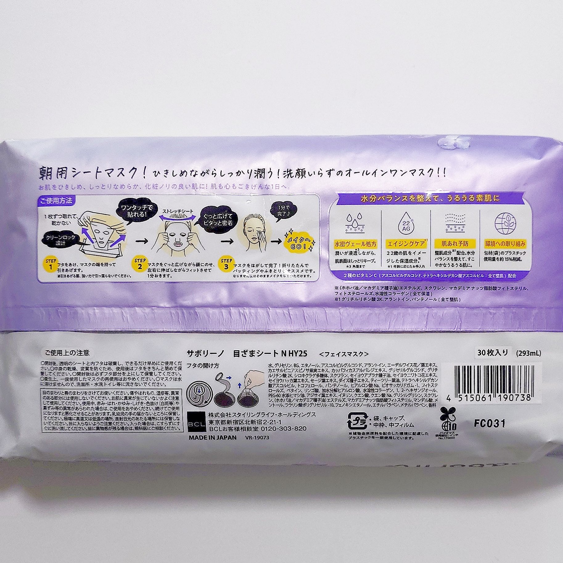 目ざまシート N HY25/サボリーノ/シートマスク・パックを使ったクチコミ（2枚目）