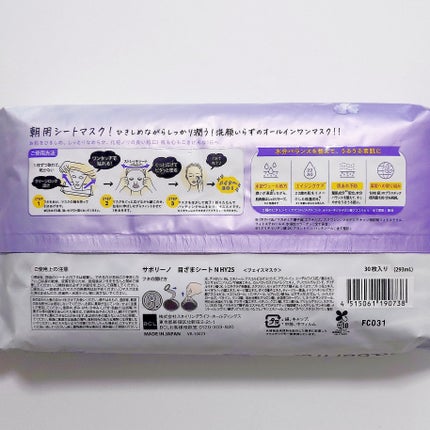 目ざまシート N HY25/サボリーノ/シートマスク・パックを使ったクチコミ(2枚目)