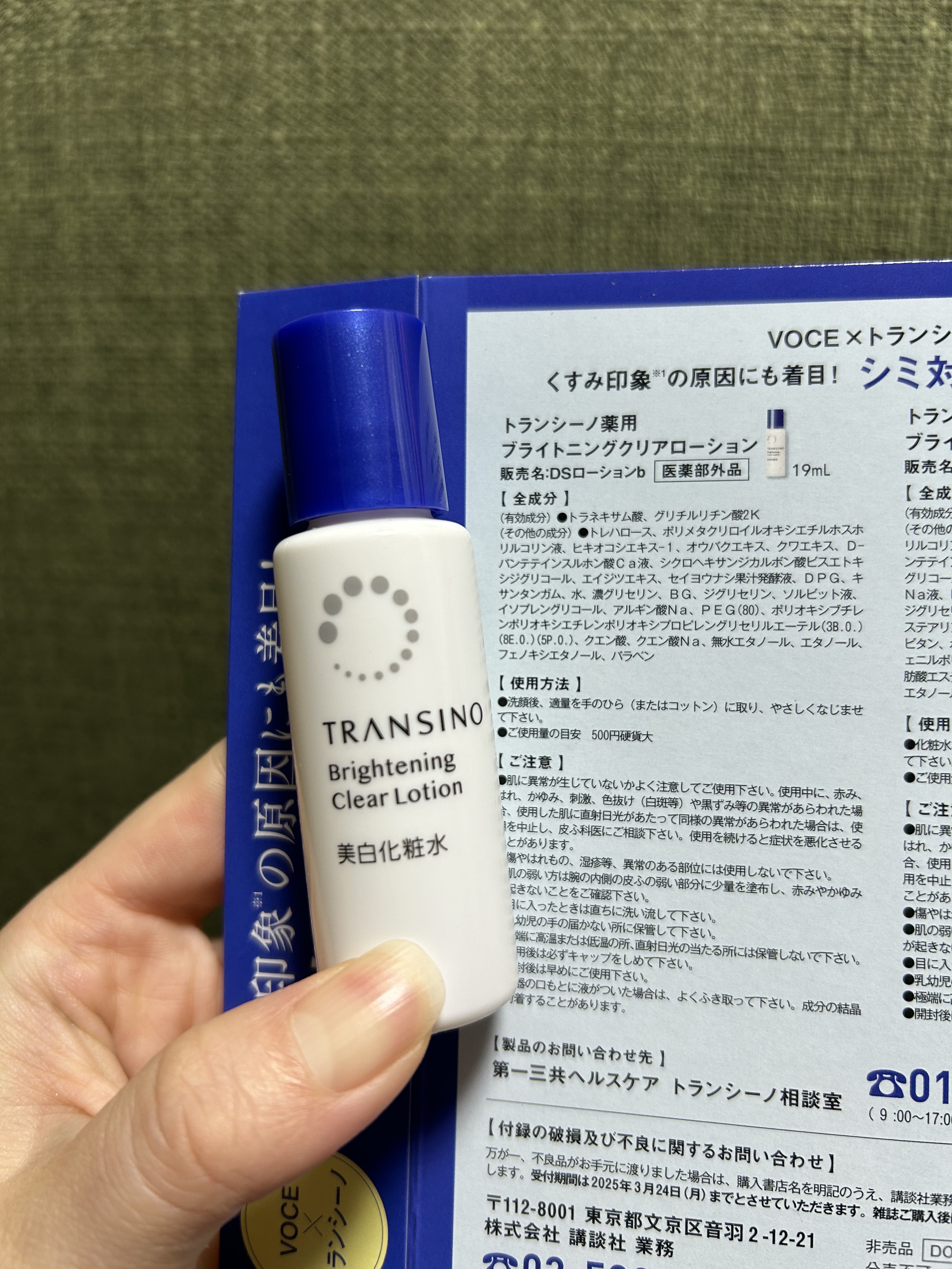 トランシーノ薬用ブライトニングクリアローション/トランシーノ/化粧水を使ったクチコミ（2枚目）