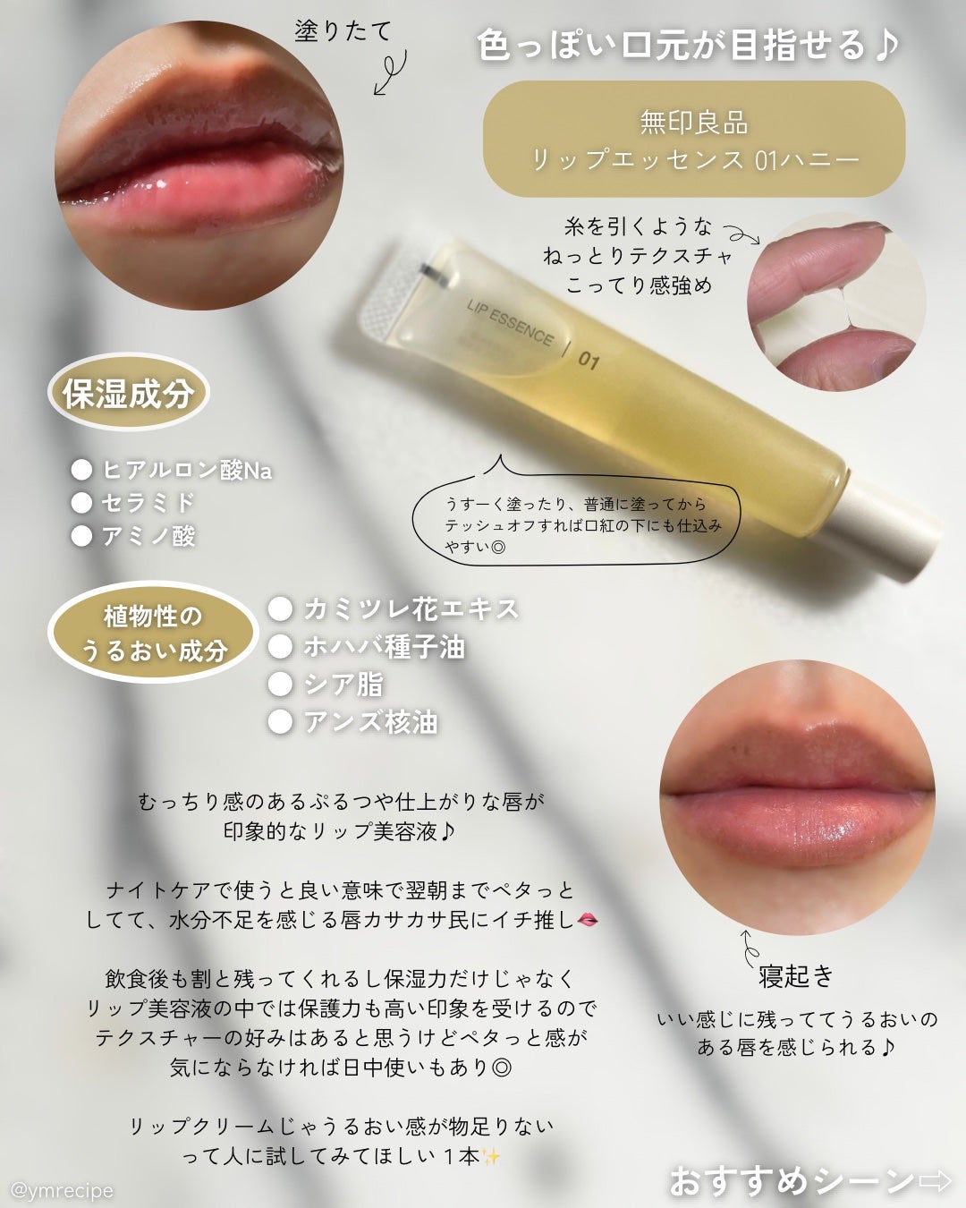 リップエッセンス/無印良品/リップ美容液を使ったクチコミ(3枚目)