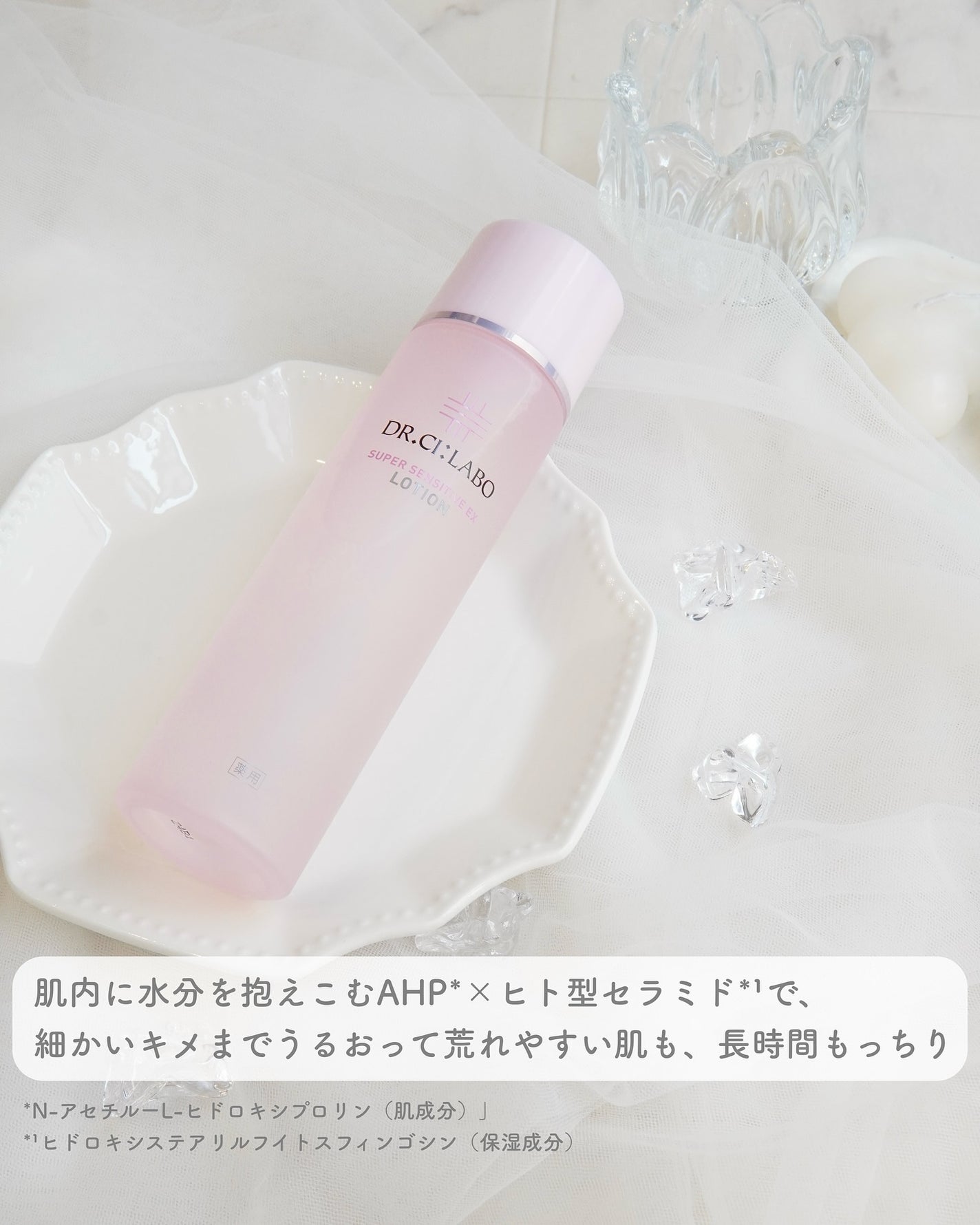 薬用ローション センシティブEX/ドクターシーラボⓇ/化粧水を使ったクチコミ(2枚目)