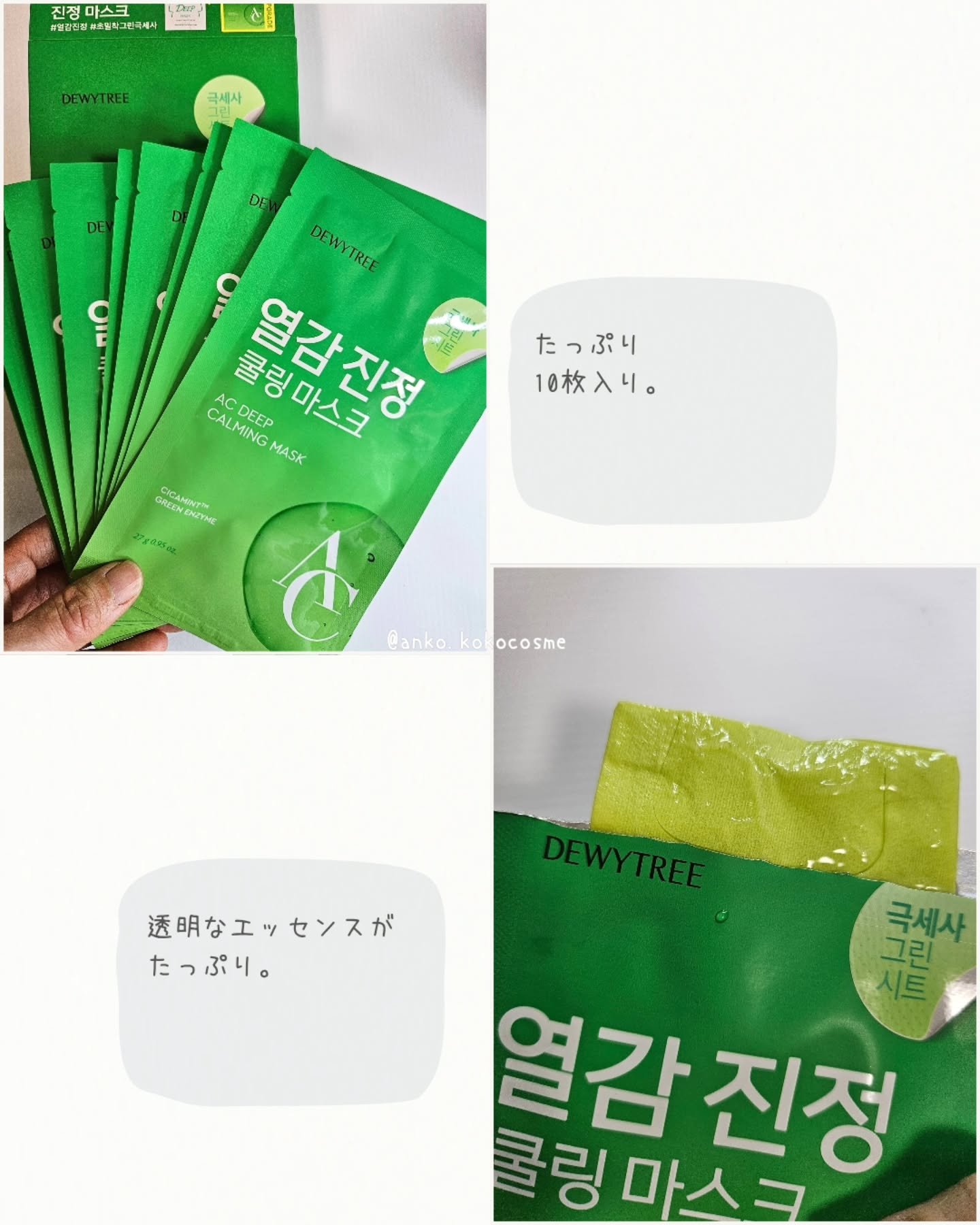 ACディープブレミッシュカーミングマスク/DEWYTREE/シートマスク・パックを使ったクチコミ（3枚目）