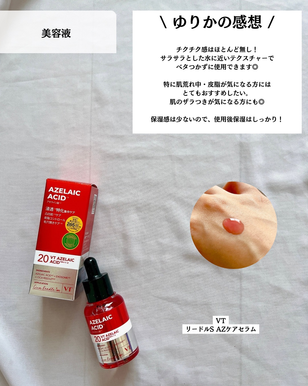 リードルS AZ ケアセラム/VT/美容液を使ったクチコミ（3枚目）