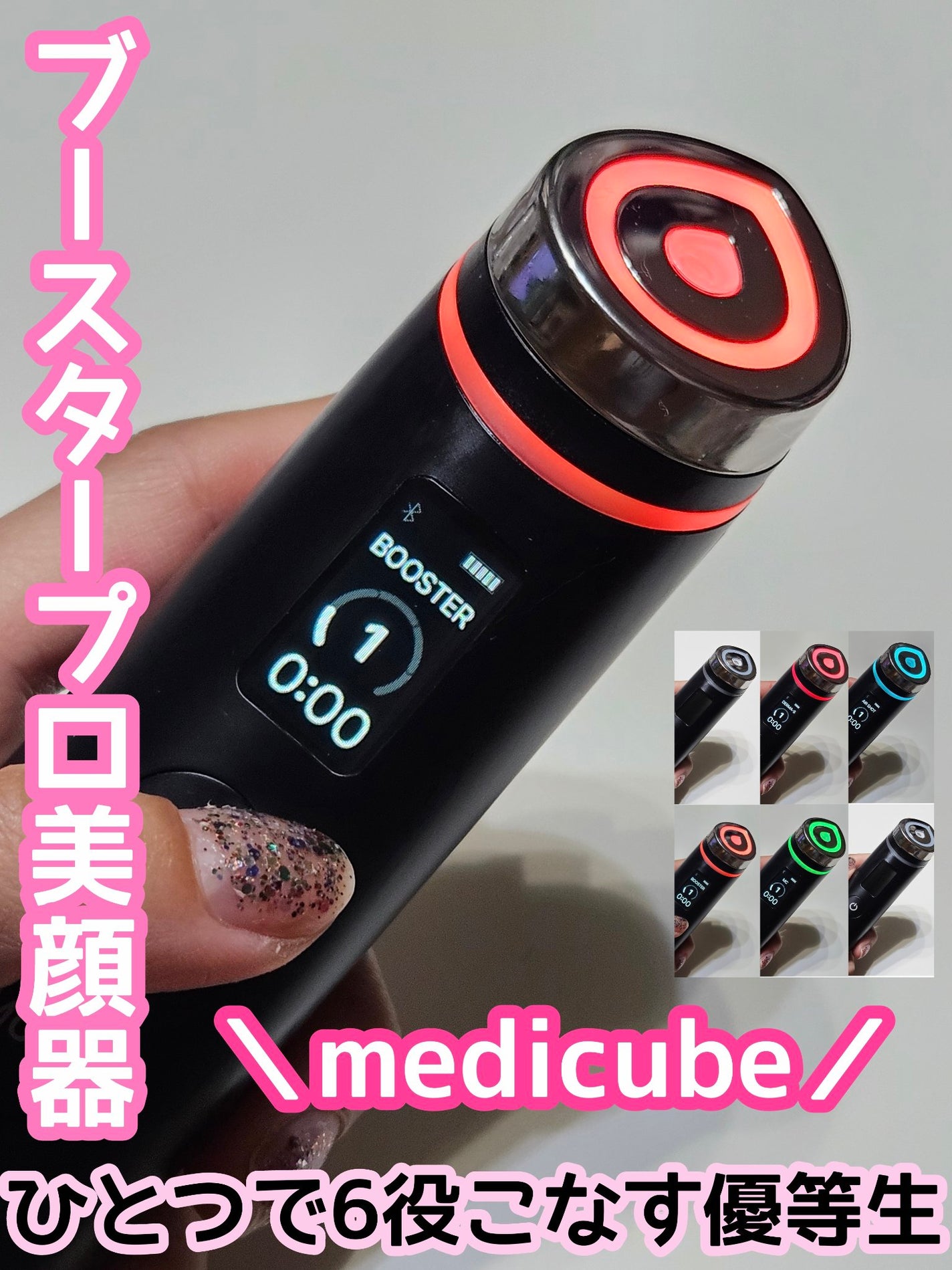 AGE-R ブースタープロ|MEDICUBEの口コミ - \1本持っていれば肌 AGE-R ブースタープロ|MEDICUBEの口コミ - \1本持っていれば肌