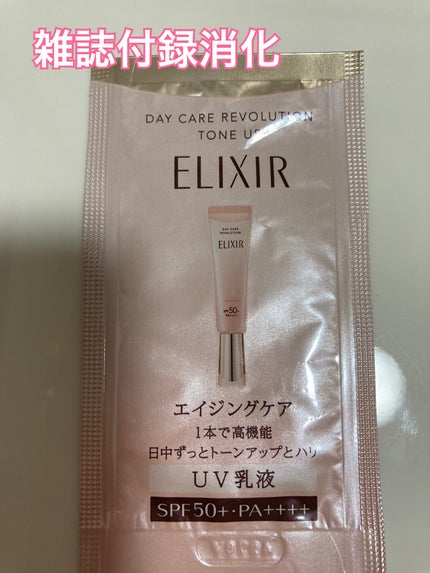 エリクシール デーケアレボリューション トーンアップ SP+ aa/エリクシール/化粧下地を使ったクチコミ(1枚目)