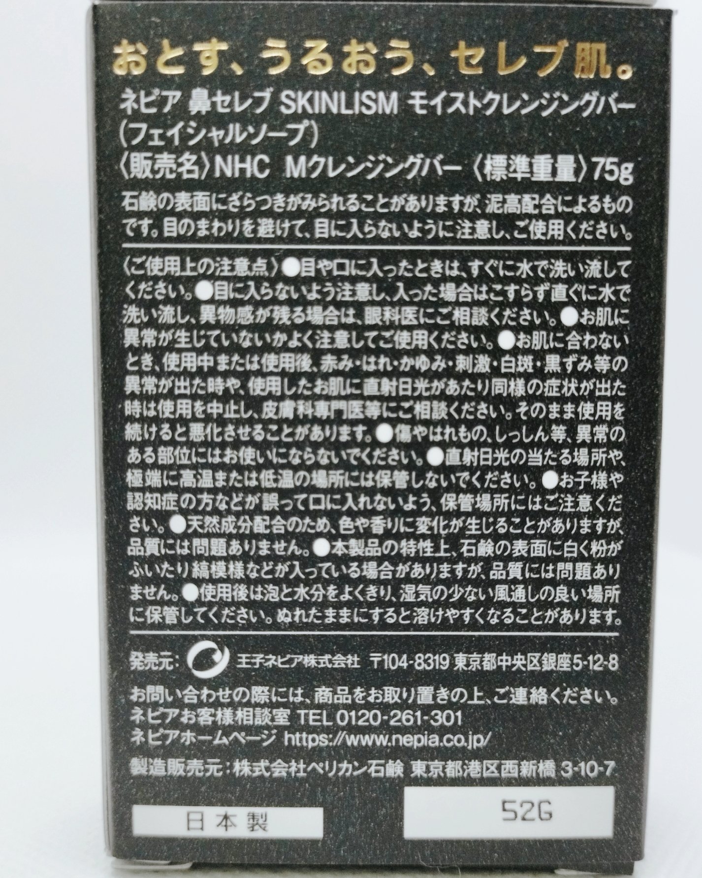 ネピア 鼻セレブ SKINLISM モイストクリアバー/ネピア/洗顔石鹸を使ったクチコミ（3枚目）