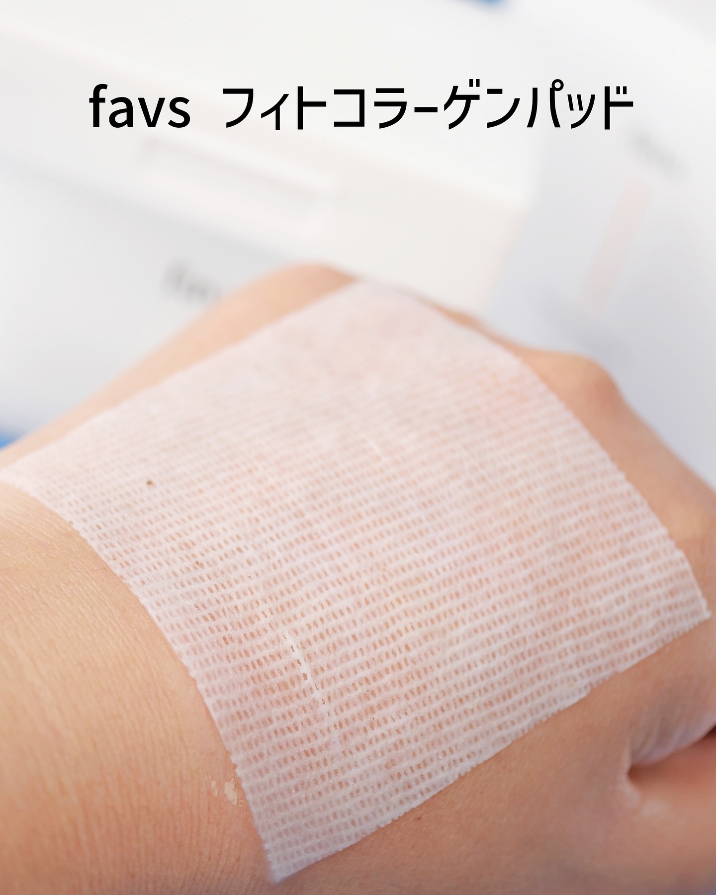 フィトコラーゲンパッド/favs/拭き取り化粧水を使ったクチコミ（3枚目）