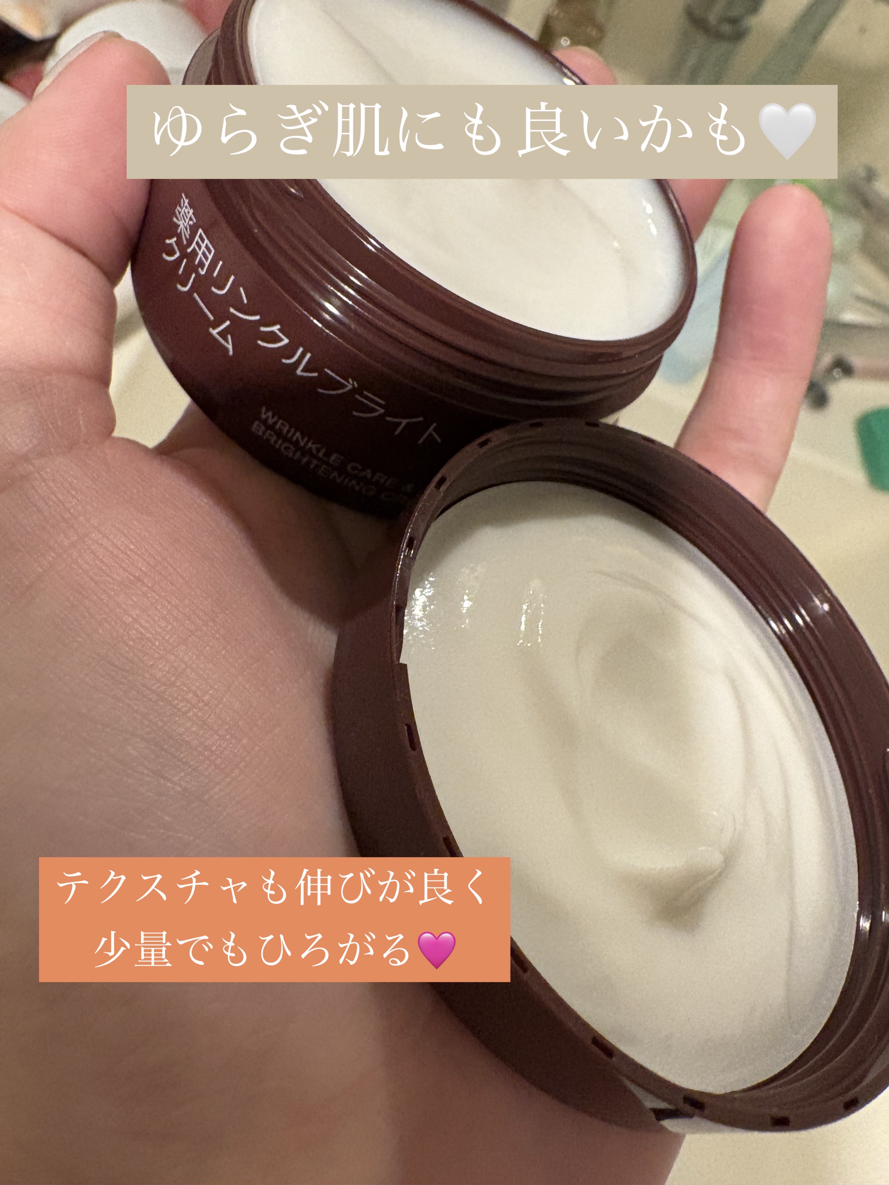 薬用リンクルブライトクリーム/無印良品/フェイスクリームを使ったクチコミ（3枚目）