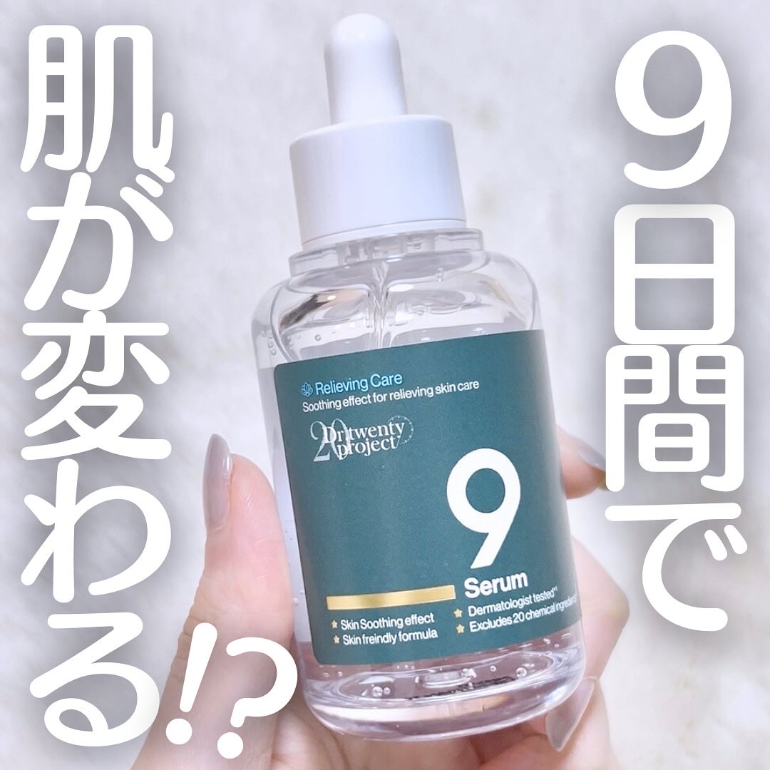 ナインセラム/Dr.Twenty Project/美容液を使ったクチコミ（1枚目）