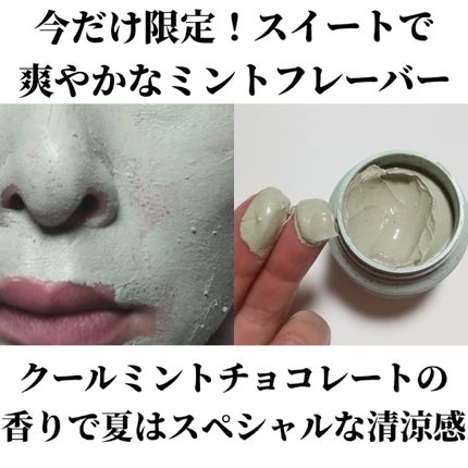 スーパーヴォルカニック ポア クレイマスク クールミントチョコレート/innisfree/洗い流すパック・マスクを使ったクチコミ(5枚目)