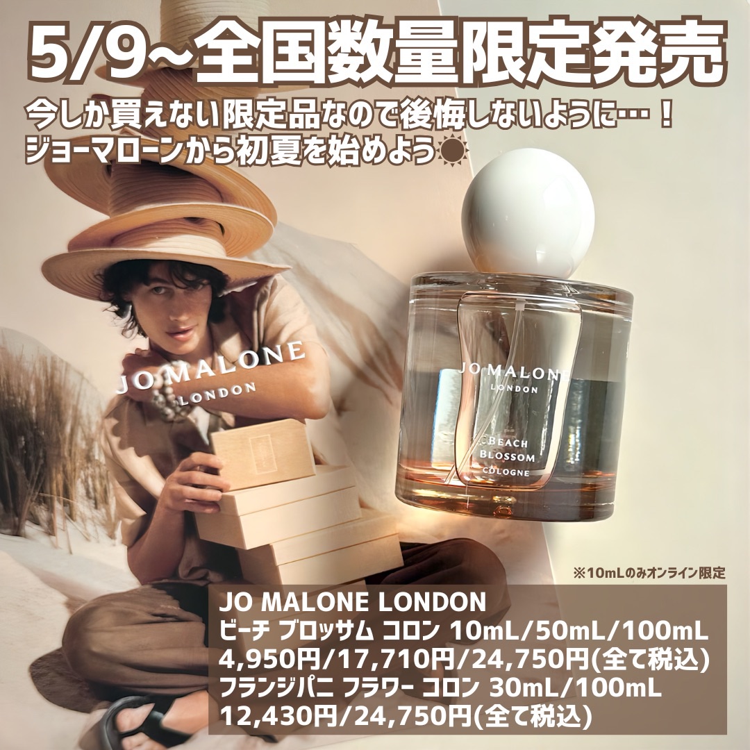 Jo Malone ビーチ ブロッサム コロン　新品未使用 ビーチ ブロッサム コロン | ジョー マローン ロンドン