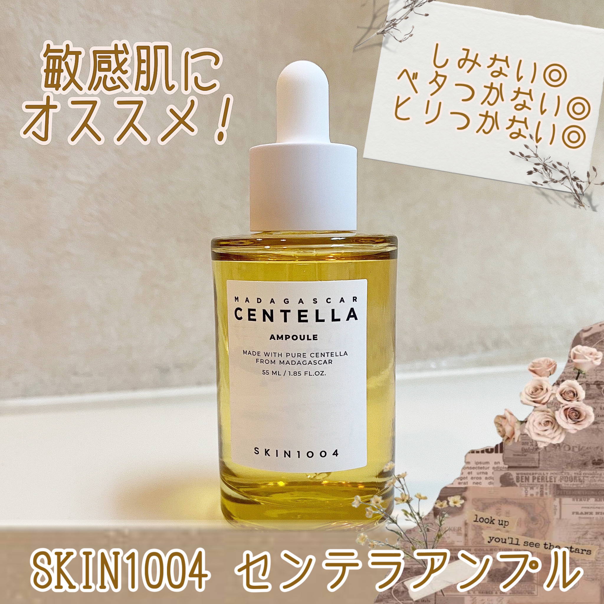 センテラ アンプル/SKIN1004/美容液を使ったクチコミ（1枚目）