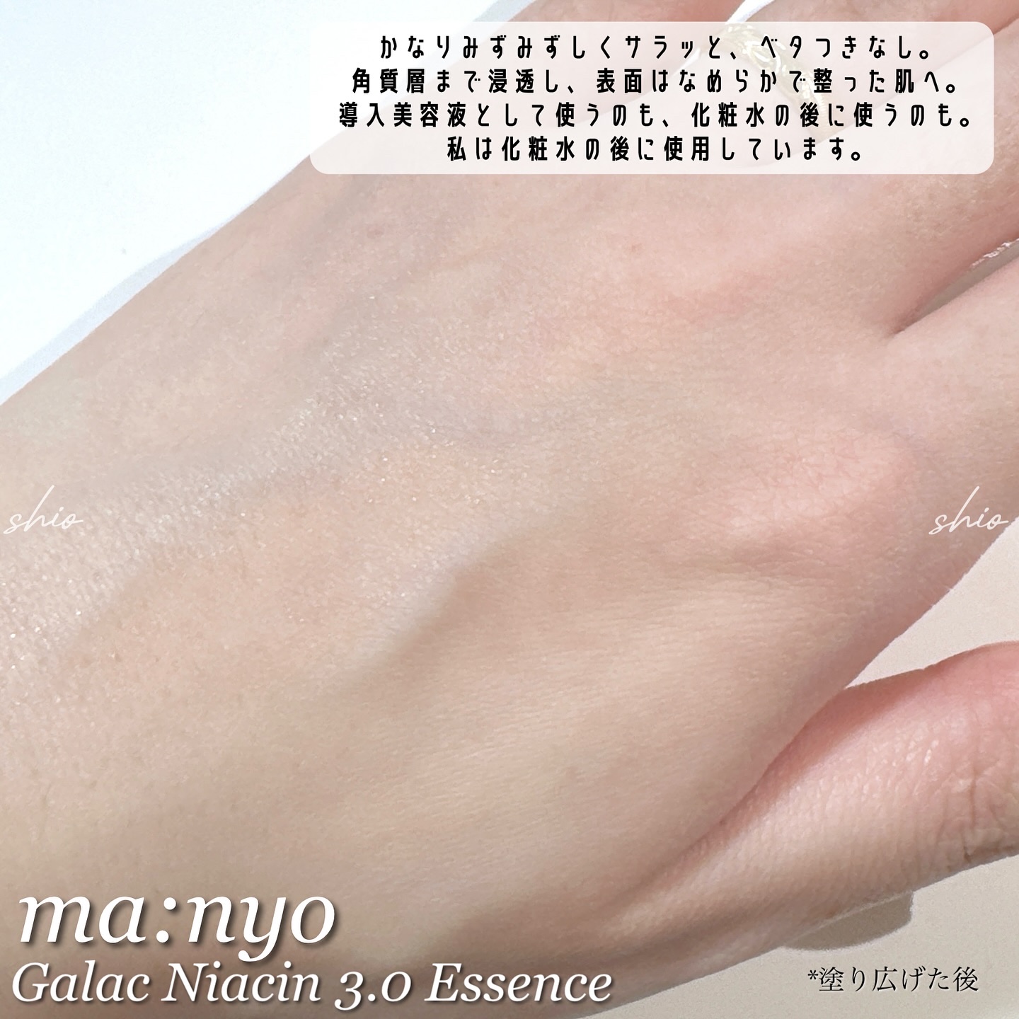 ガラク ナイアシン 3.0 エッセンス/manyo/美容液を使ったクチコミ（3枚目）