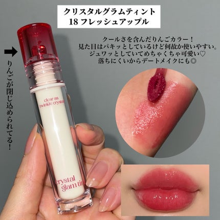 クリスタル グラム ティント/CLIO/リップティントを使ったクチコミ(7枚目)
