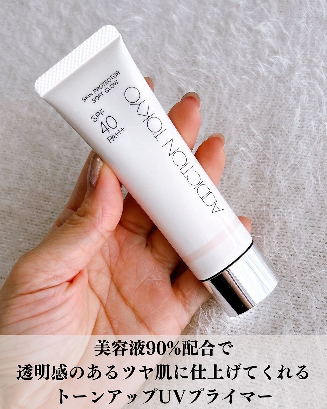 アディクション スキンプロテクター ソフトグロウ/ADDICTION/化粧下地を使ったクチコミ（2枚目）