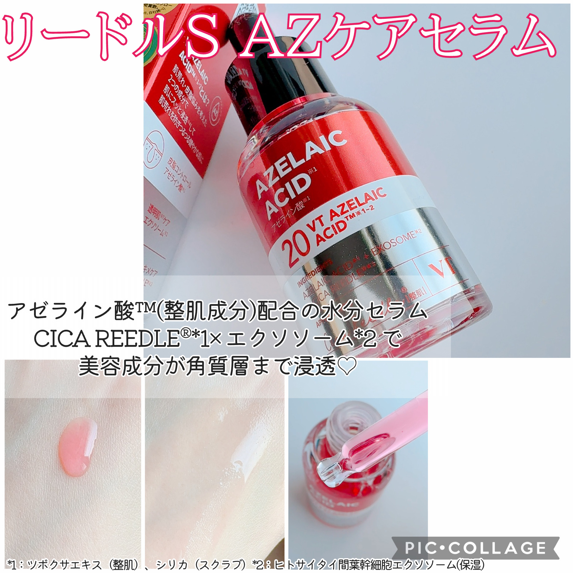 リードルS AZ ケアセラム/VT/美容液を使ったクチコミ（3枚目）