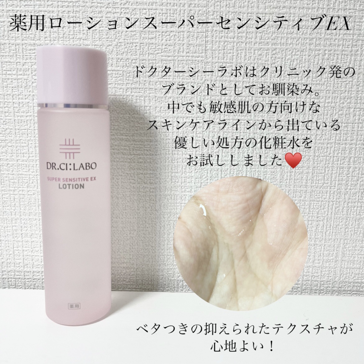薬用ローション センシティブEX/ドクターシーラボⓇ/化粧水を使ったクチコミ（2枚目）