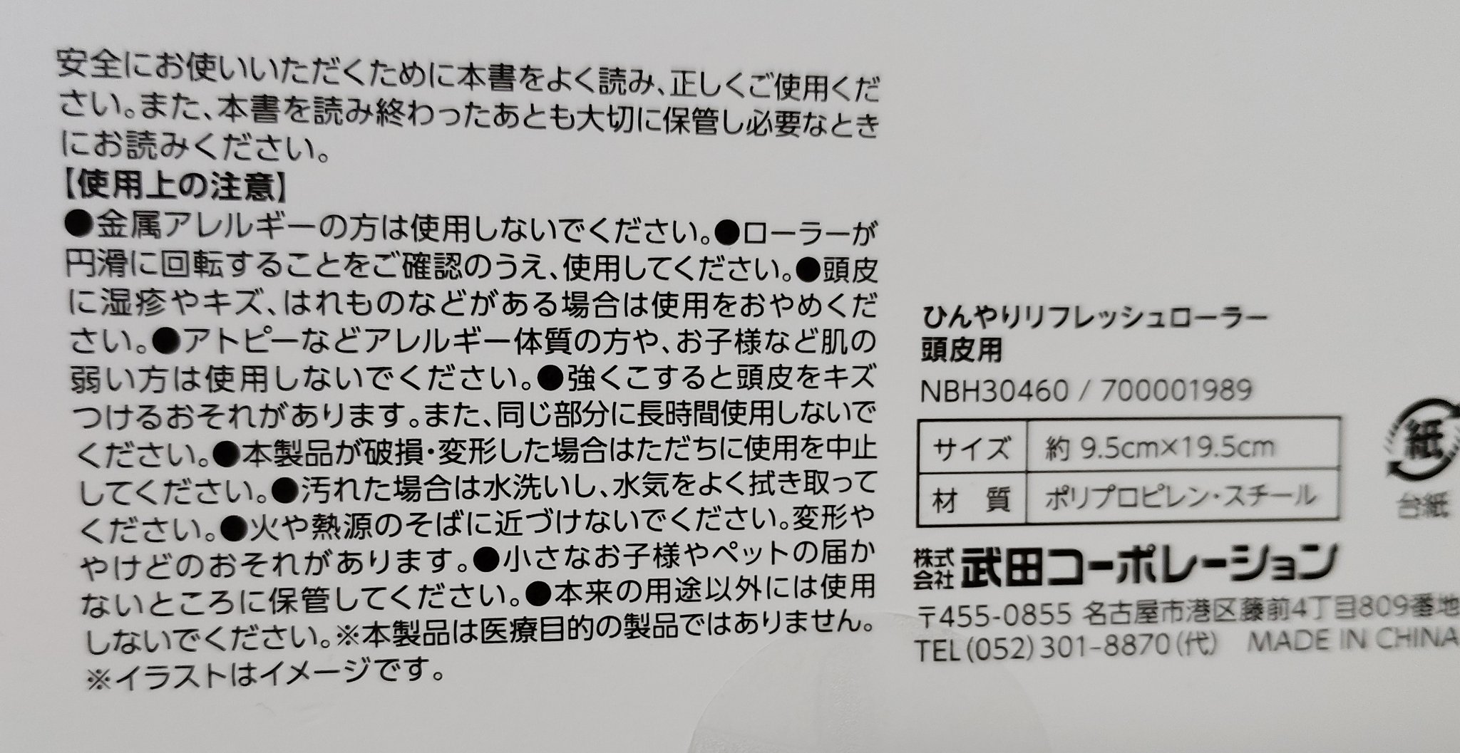 リフレッシュローラー/セリア/その他を使ったクチコミ（2枚目）