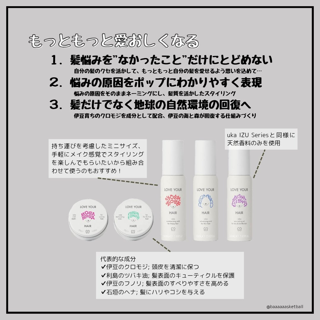 uka ラブユア ボサボサヘア ヴェールミルク/uka/ヘアミルクを使ったクチコミ(2枚目)