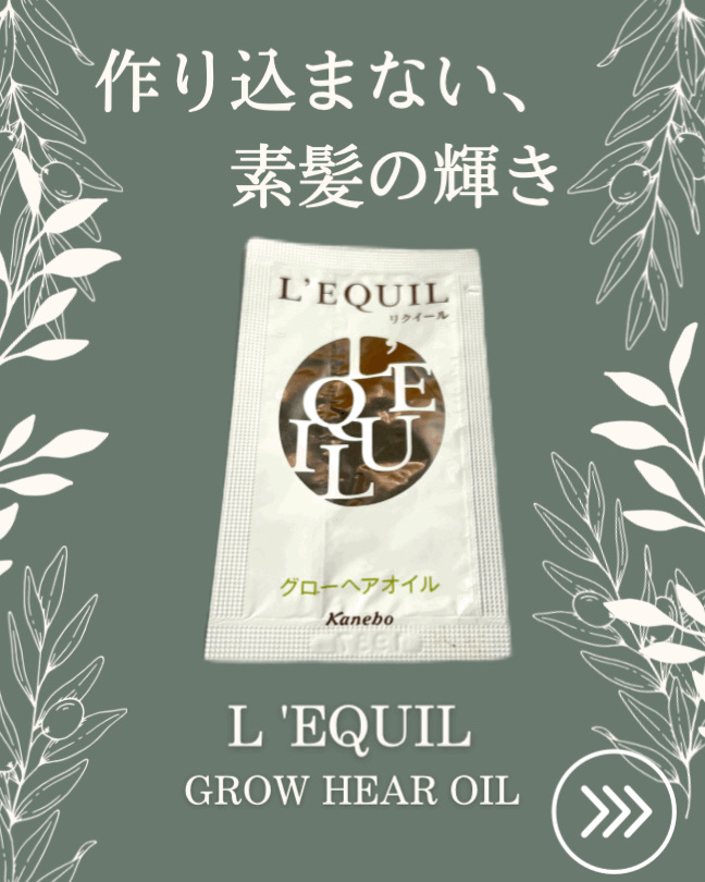 グローヘアオイル/リクイール/ヘアオイルを使ったクチコミ（1枚目）