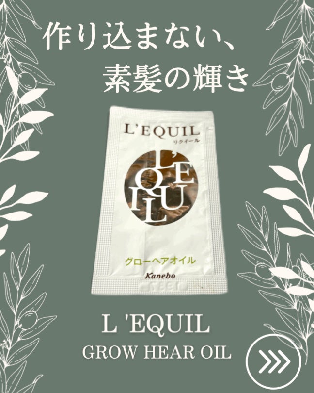 グローヘアオイル/リクイール/ヘアオイルを使ったクチコミ(1枚目)