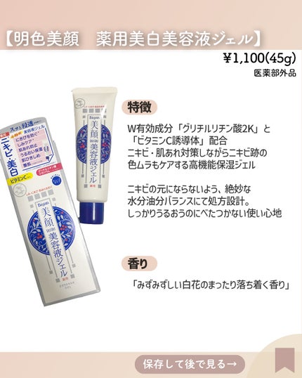 明色美顔 薬用美白美容液ジェル/美顔/フェイスクリームを使ったクチコミ(2枚目)